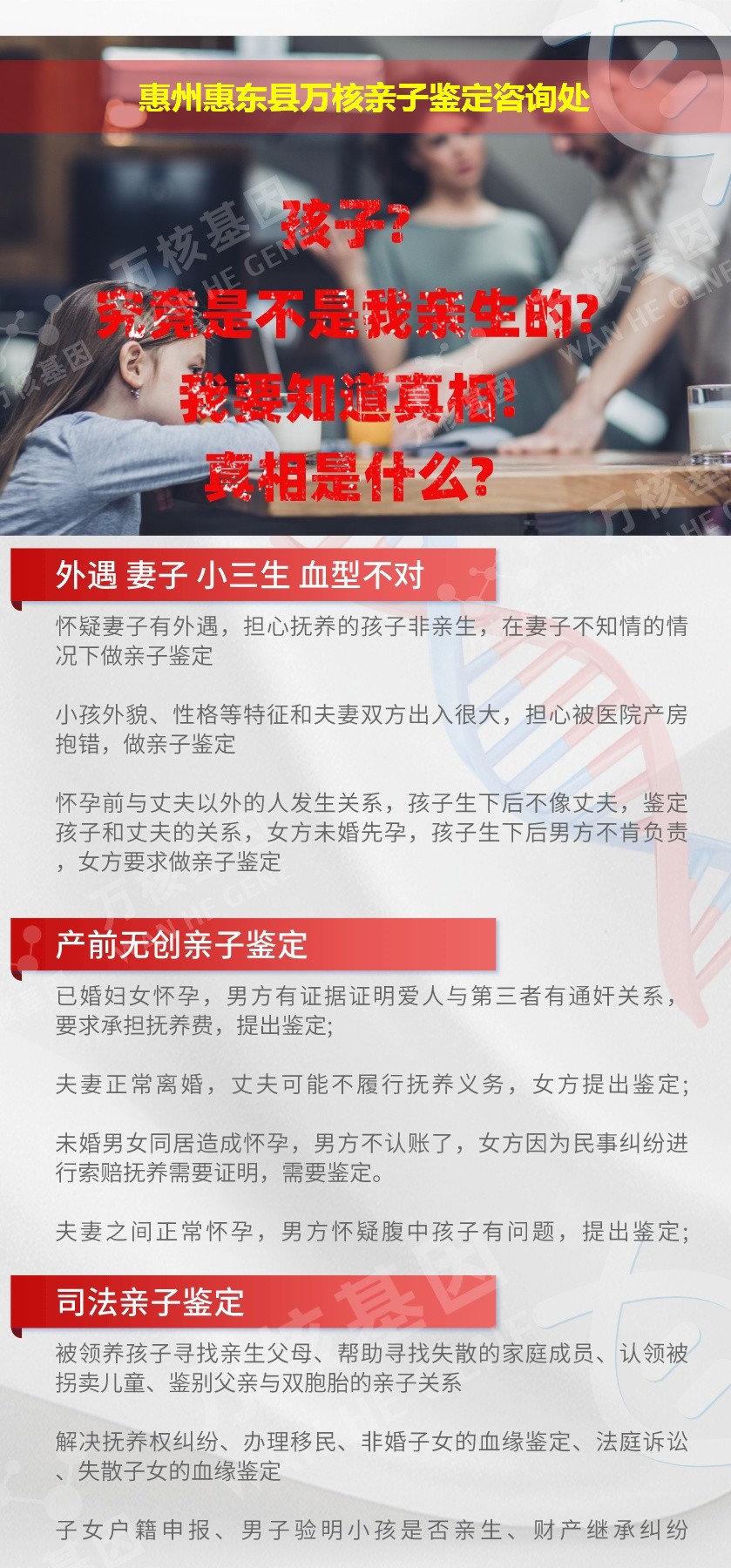 惠东县亲子鉴定机构鉴定介绍